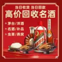 铜川宜君县洋酒回收:茅台酒,名酒,虫草,烟酒,老酒,铜川宜君县跃国烟酒经营部